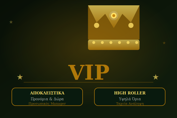 VIP Πρόγραμμα